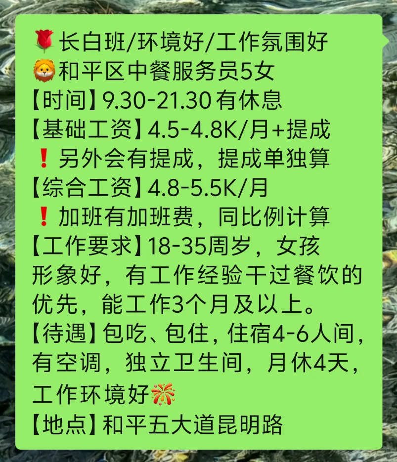 天津和平区中餐厅服务员