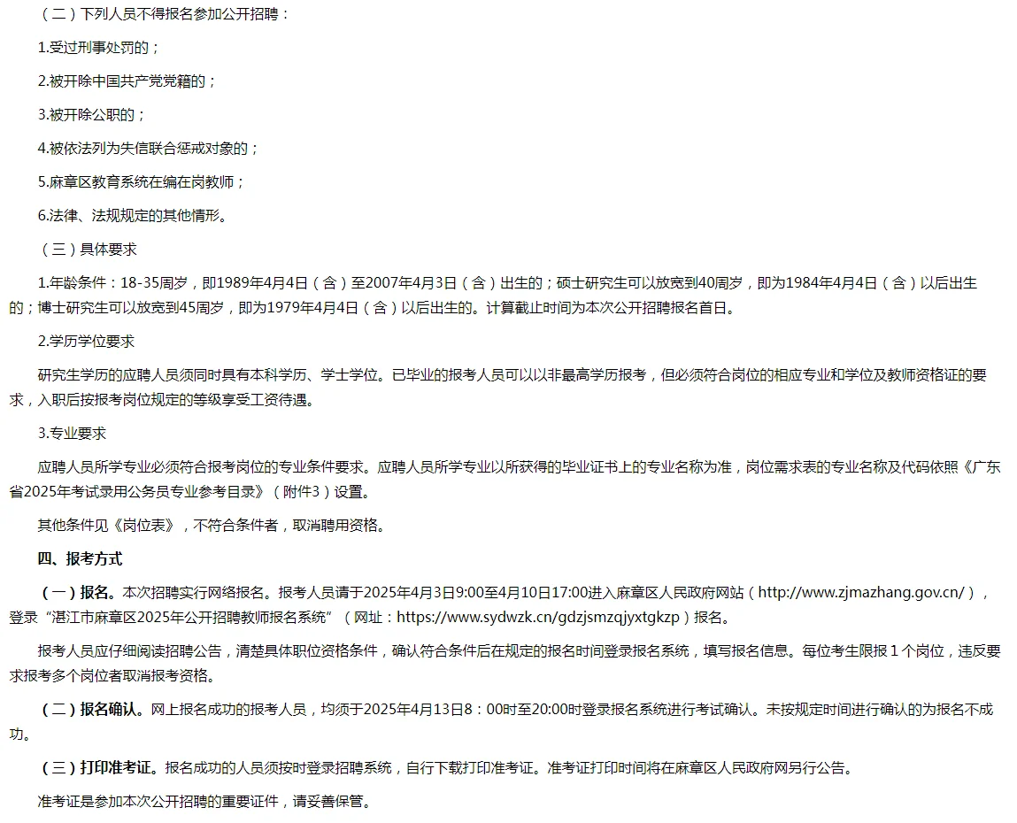 冲！湛江麻章区招 192 名教师