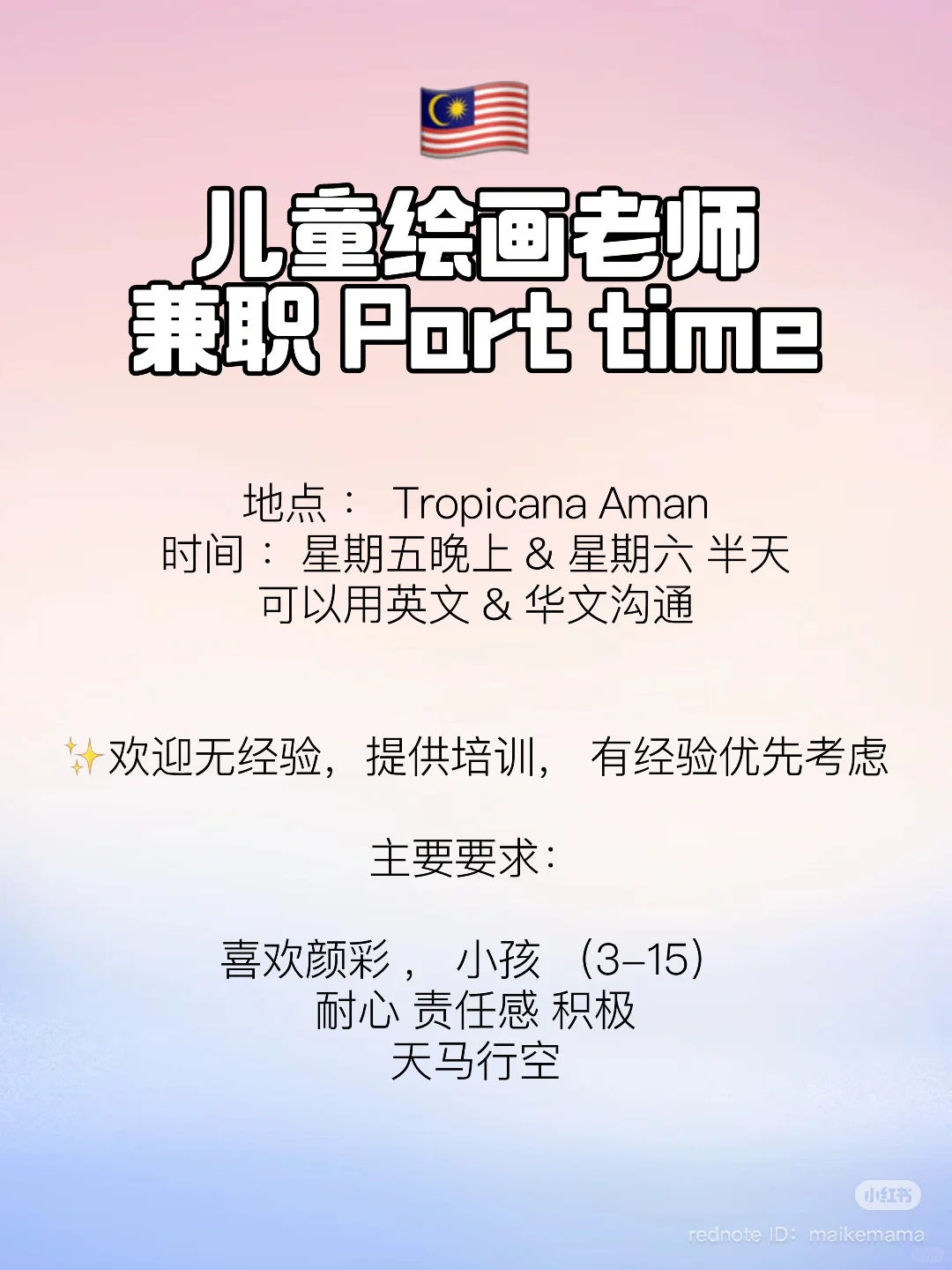 ??儿童美术老师 聘?‍?