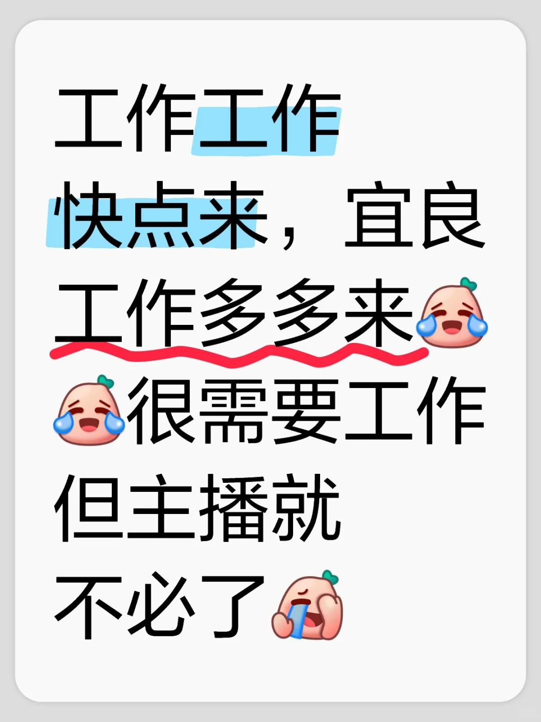 宜良呢工作呢
