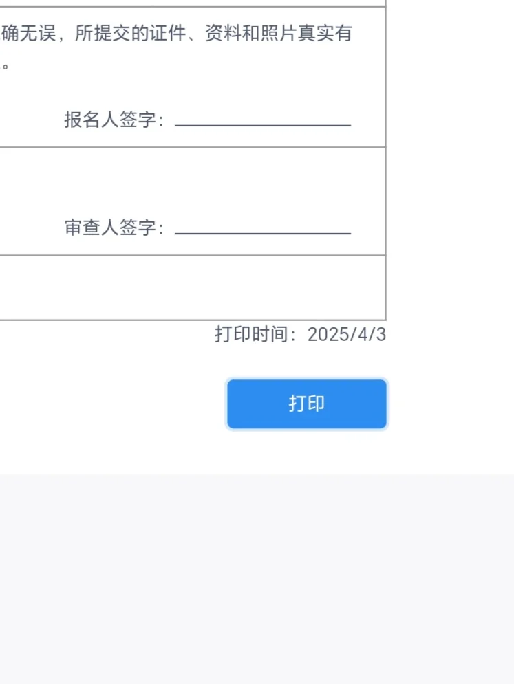 还要打印报名表？