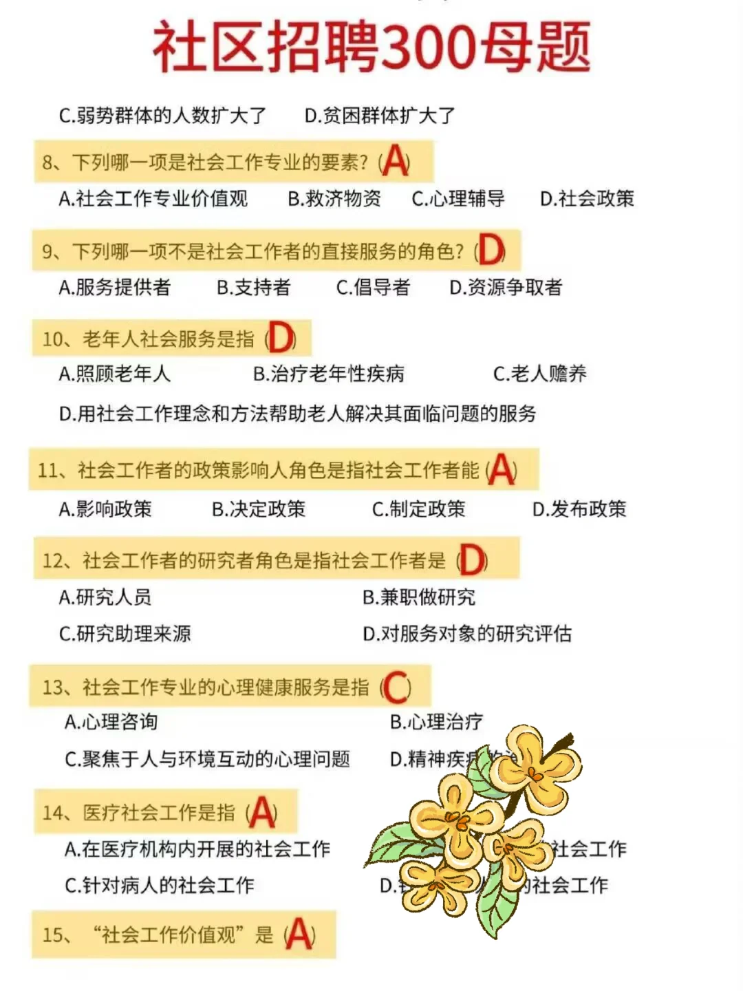 连云港海州区社区工作者，10天一次过