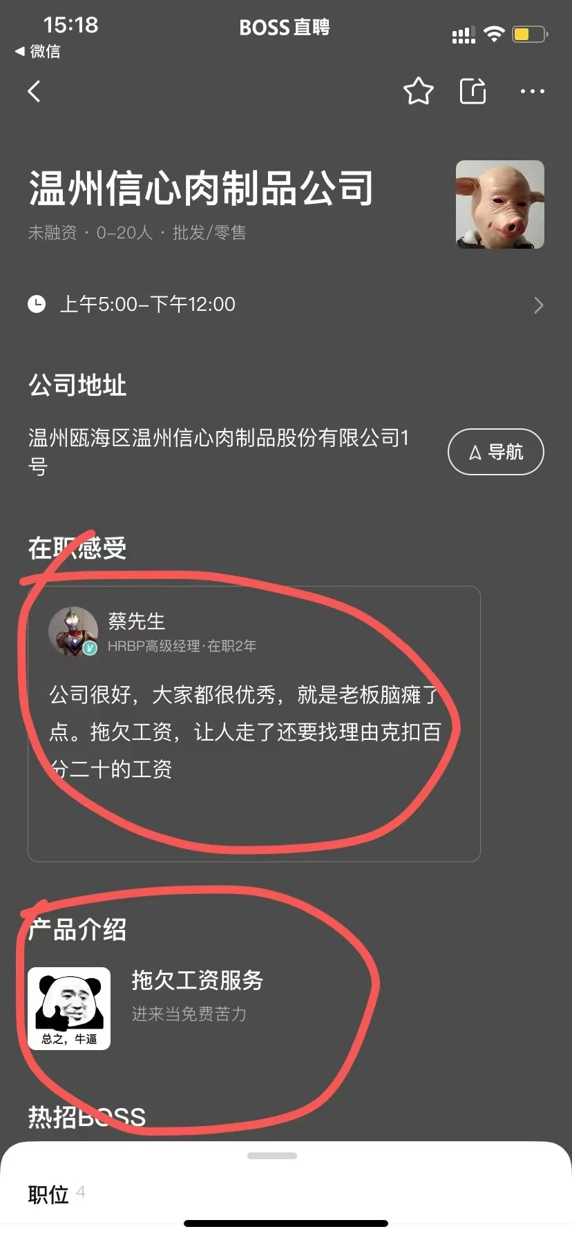 温州公司避雷！感谢这位好心人?