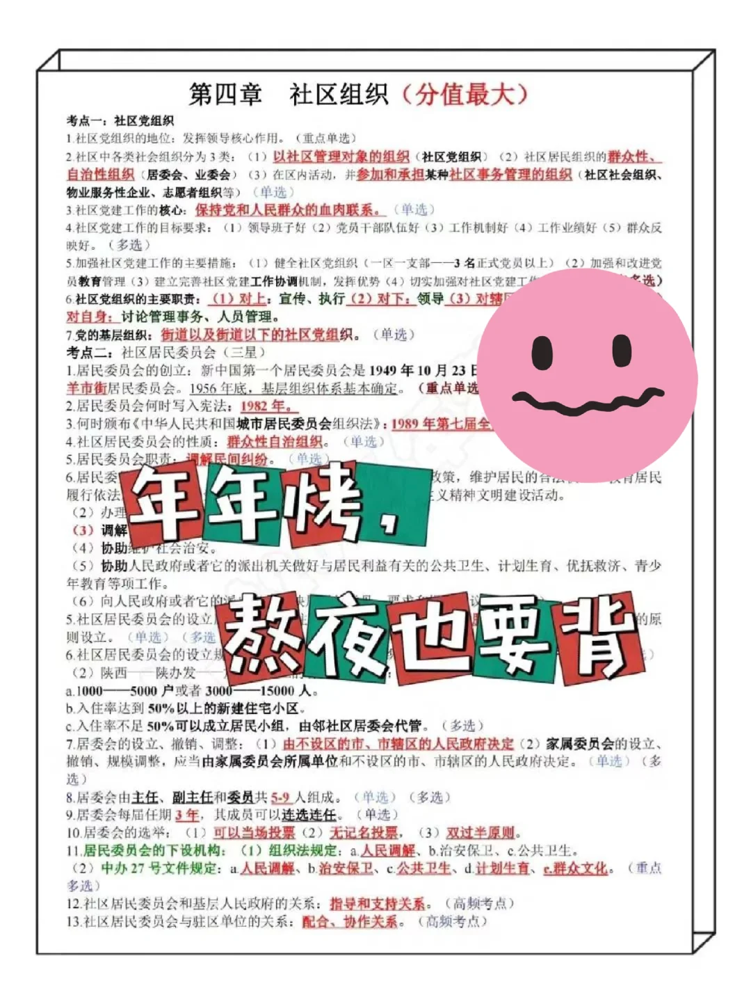 连云港连云区社区工作者，今年蕞简单的一年