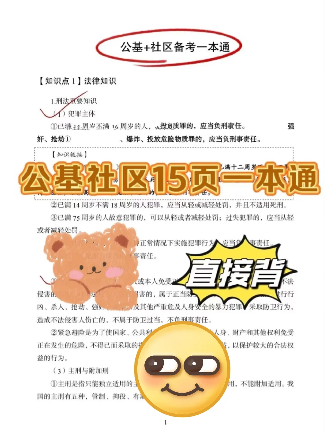 海口琼山区社区工作者，原来真的有信息差