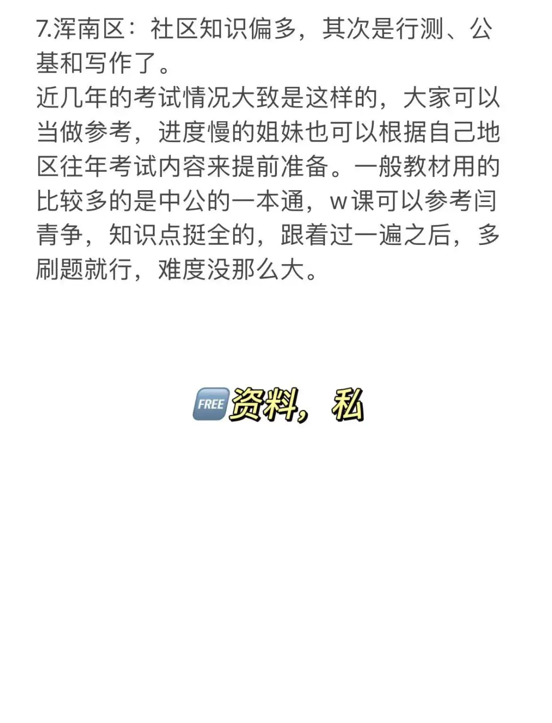 沈阳社区，准备准备