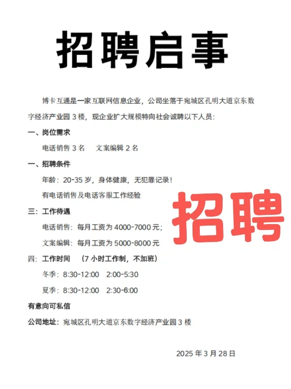 南阳宛城区招聘！！？
