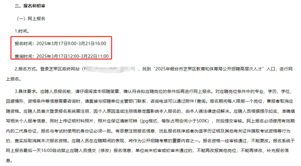 25芝罘区高层次教师来啦