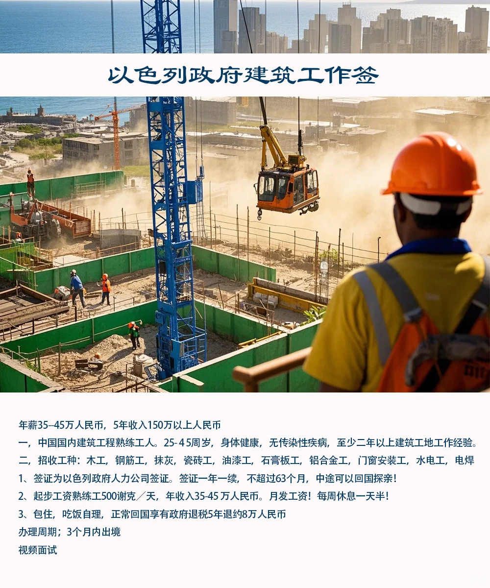 ??以色列政府建筑工作签