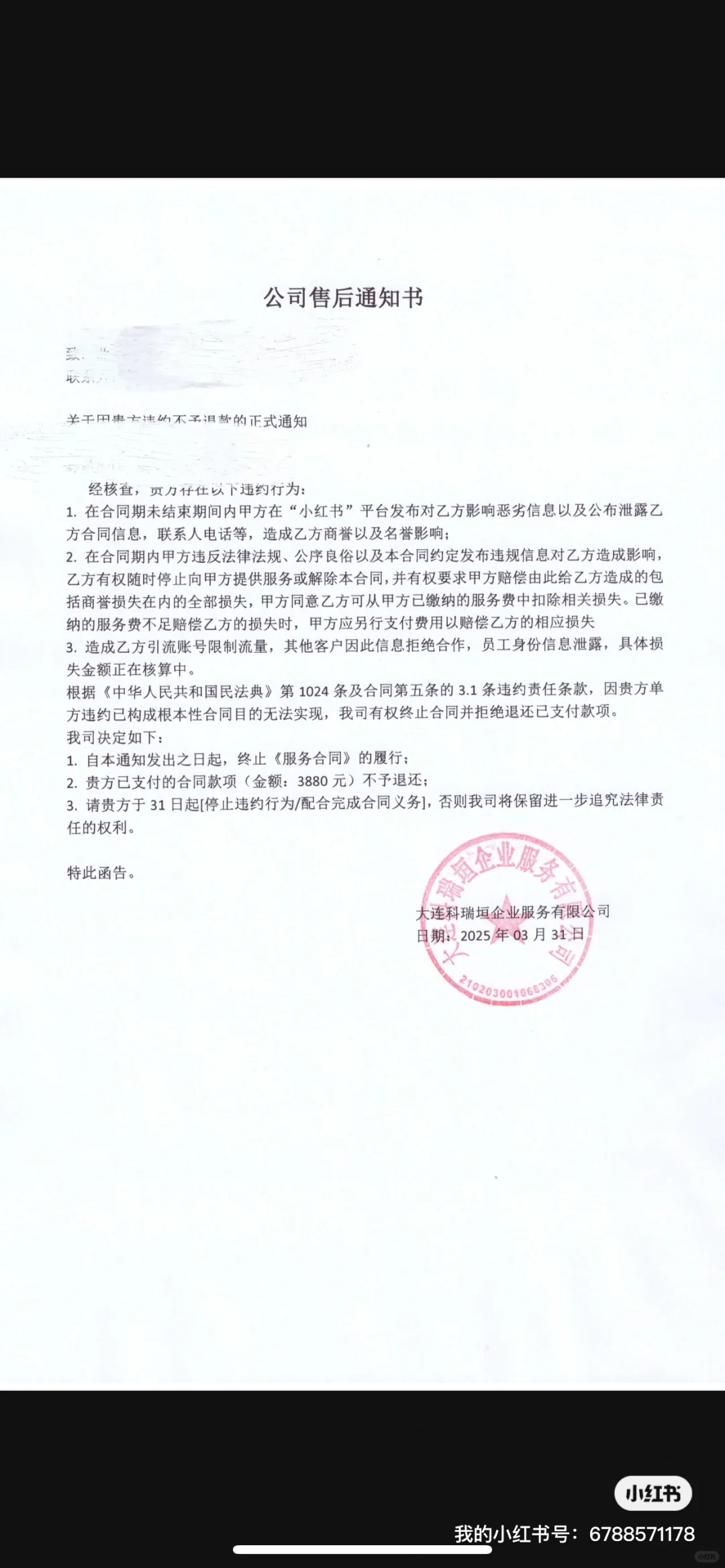 代招聘又多了一个受骗者