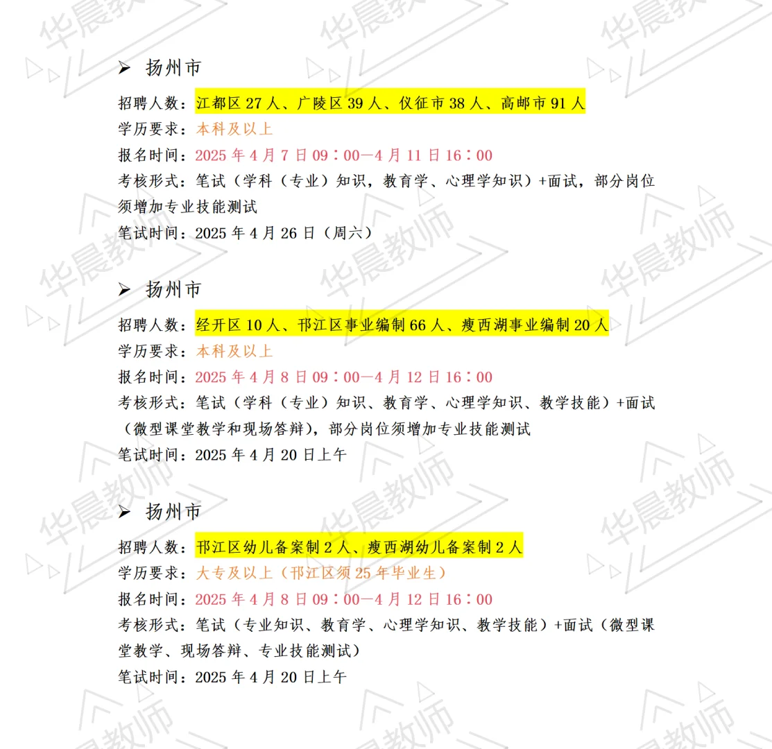 ?目前为止可报名的教招汇总（4.3）?