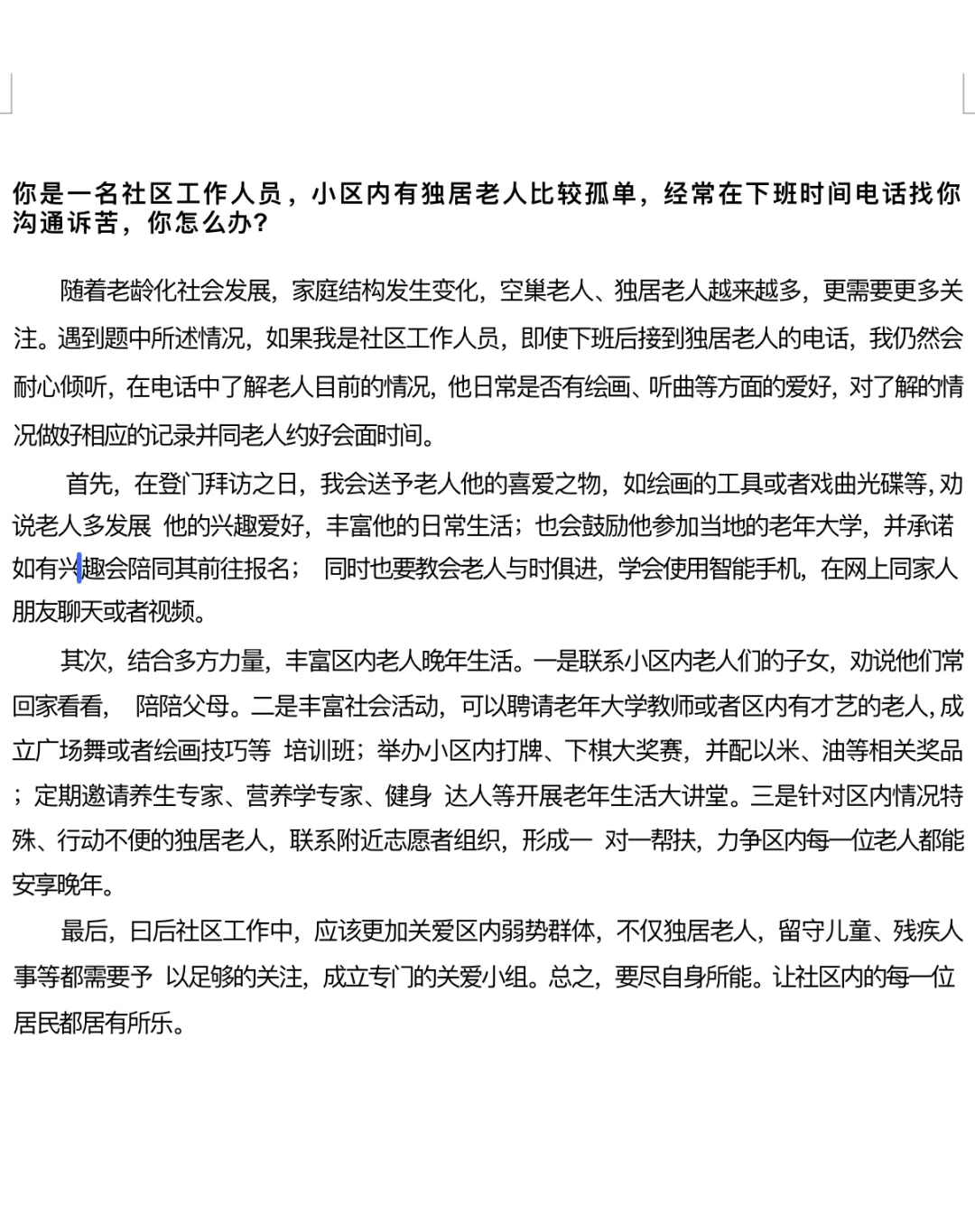 兴庆区社区工作者面试，学姐精准押题?