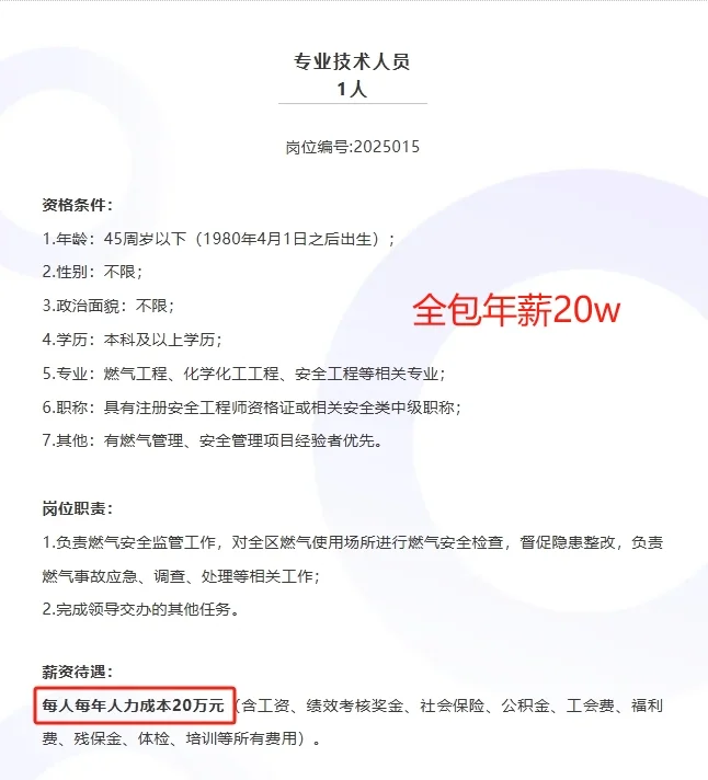 年薪达20w | 珠海香洲综合执法局招聘！