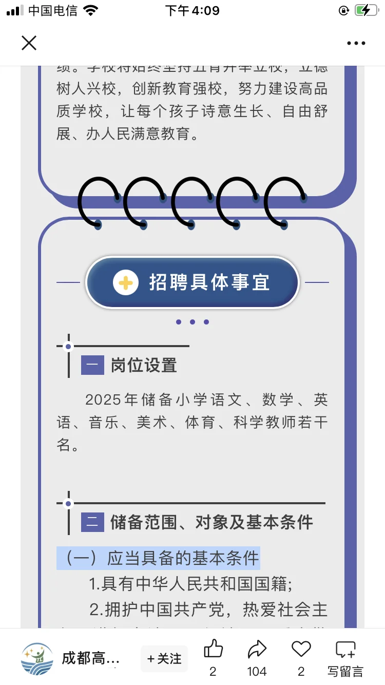 高新区某公办小学 五险一金?周末双休