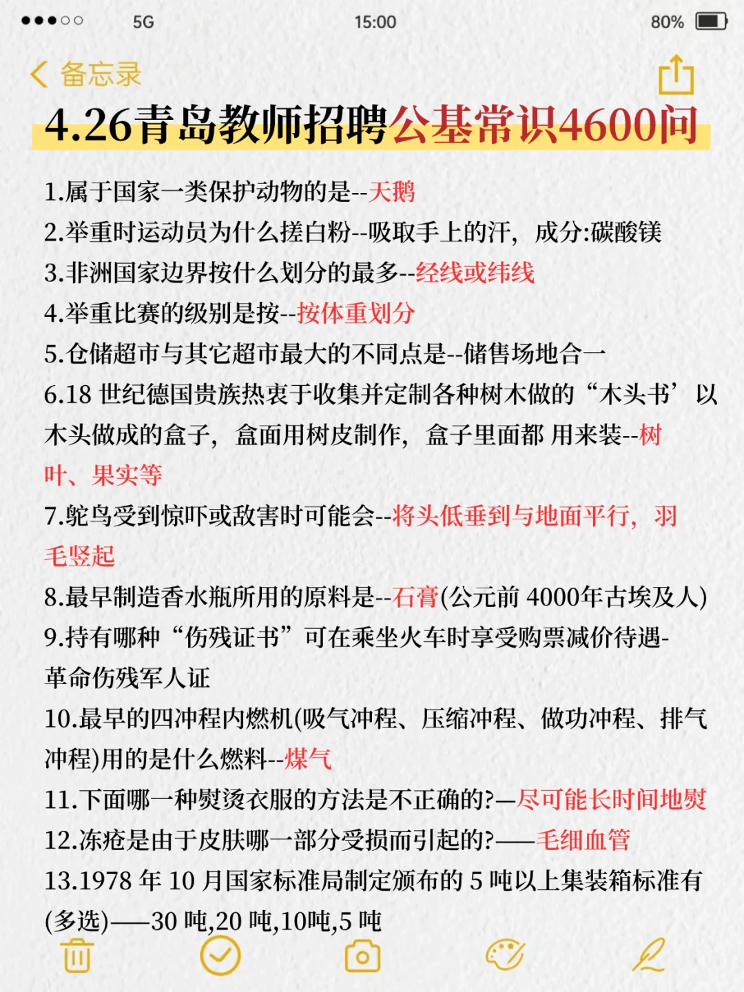 给大家普及下，4.26青岛教师招聘考试的强度