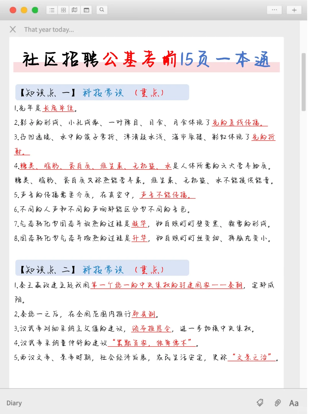 4月社区招聘已经很明显了，7天背完保底80