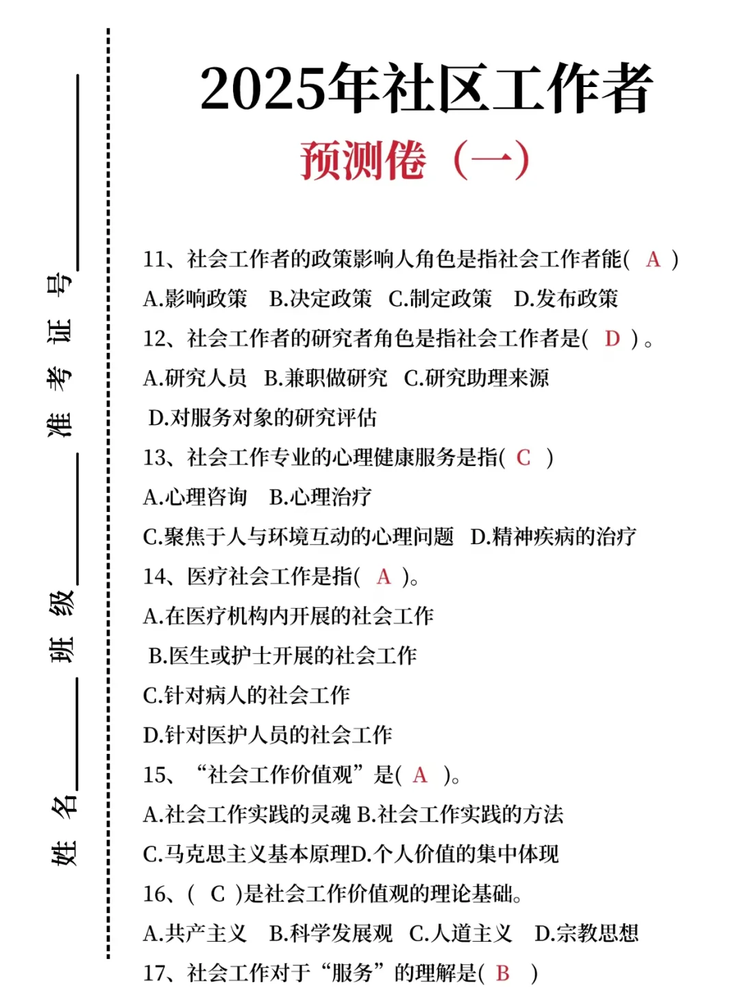 给4月考社区招聘的人一个暗黑偏方
