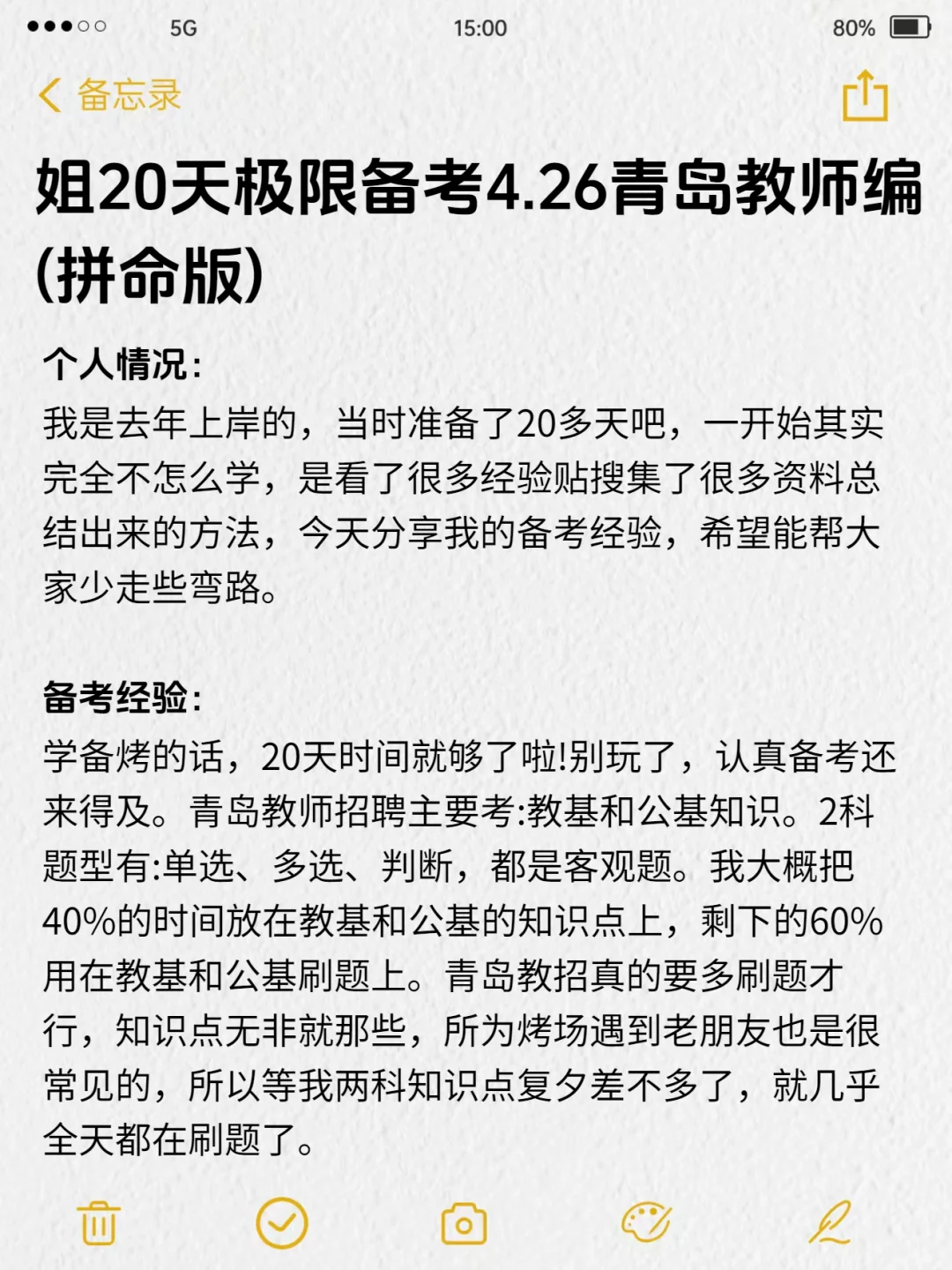 给大家普及下，4.26青岛教师招聘考试的强度