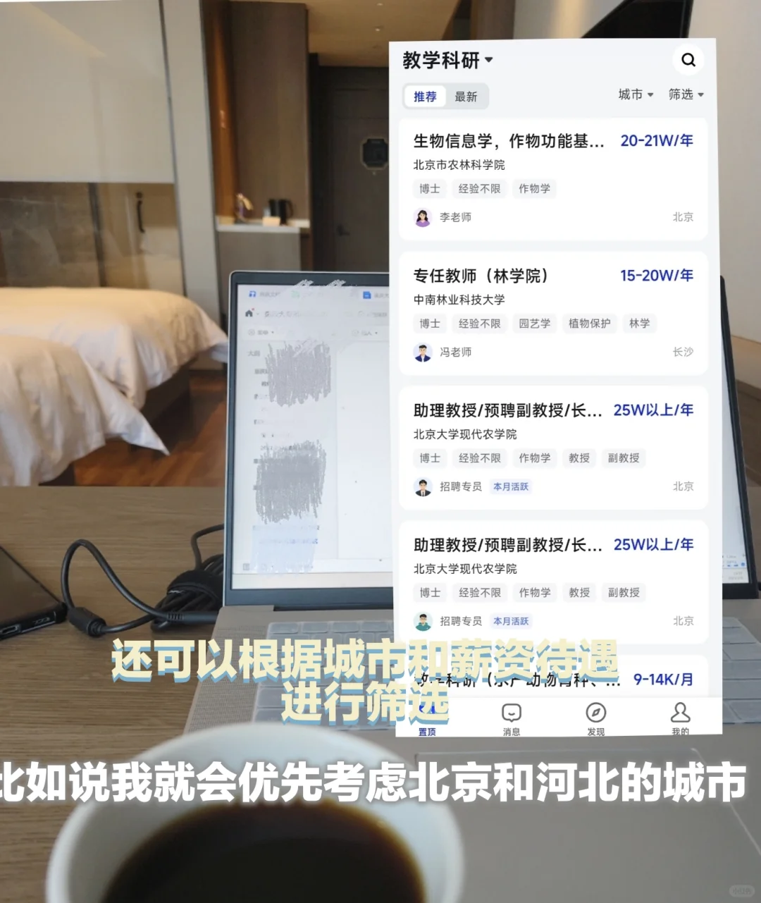 硕博必看|亲身经历毕业后如何选择岗位！
