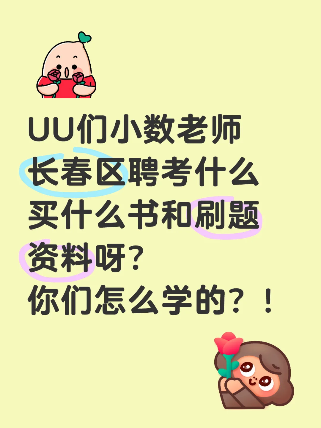 找个班