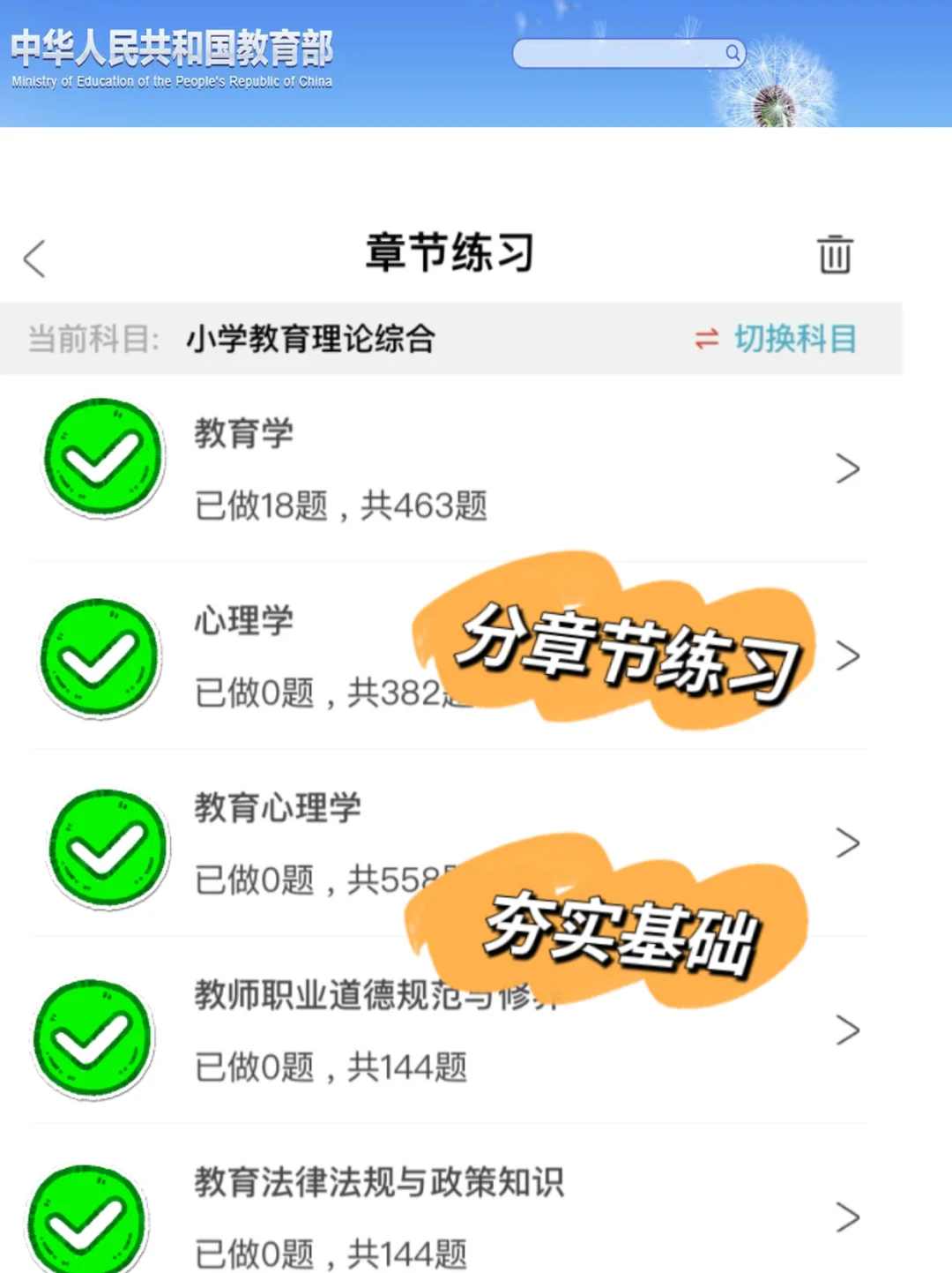 25教师招聘，教综90分，7天够了，少走弯路…?