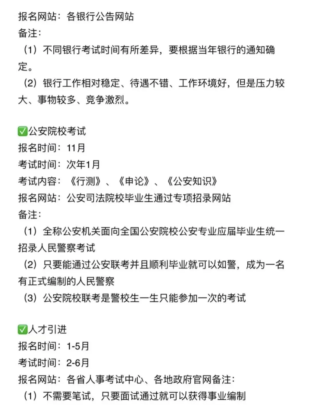 天呐 终于有人把考公考编说清楚了✅