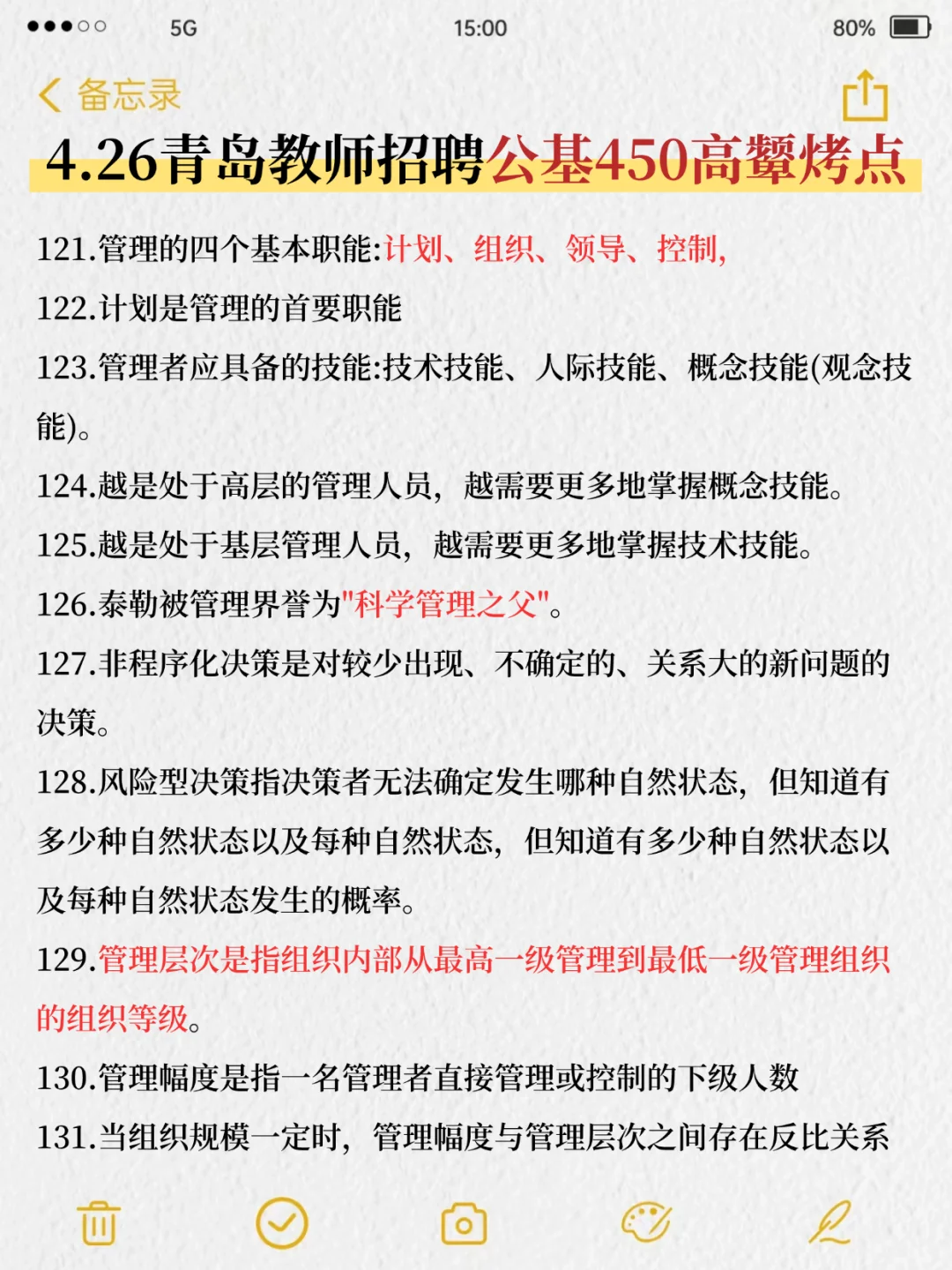 给大家普及下，4.26青岛教师招聘考试的强度