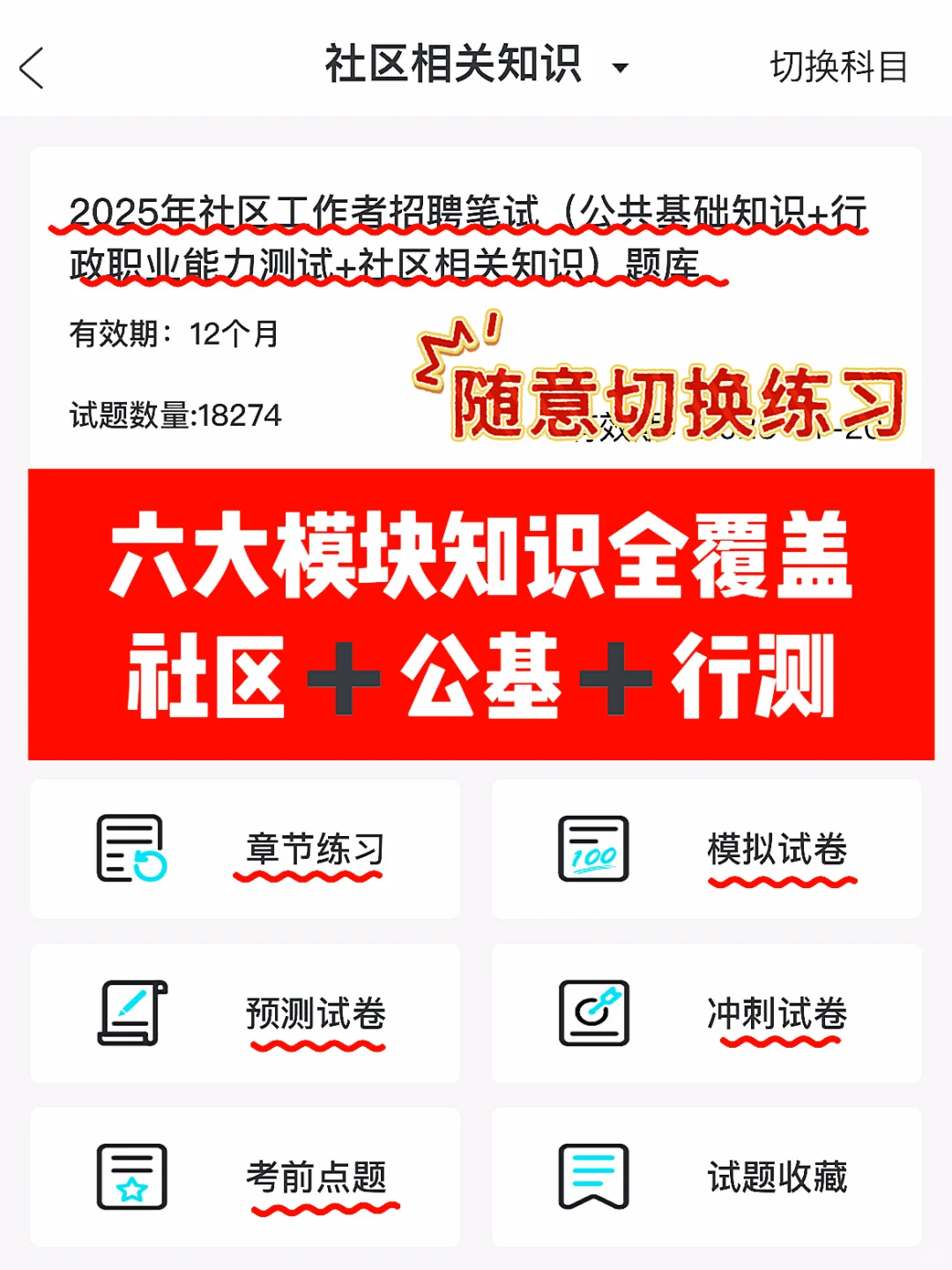 25河北社区工作者考试，临时新增通知
