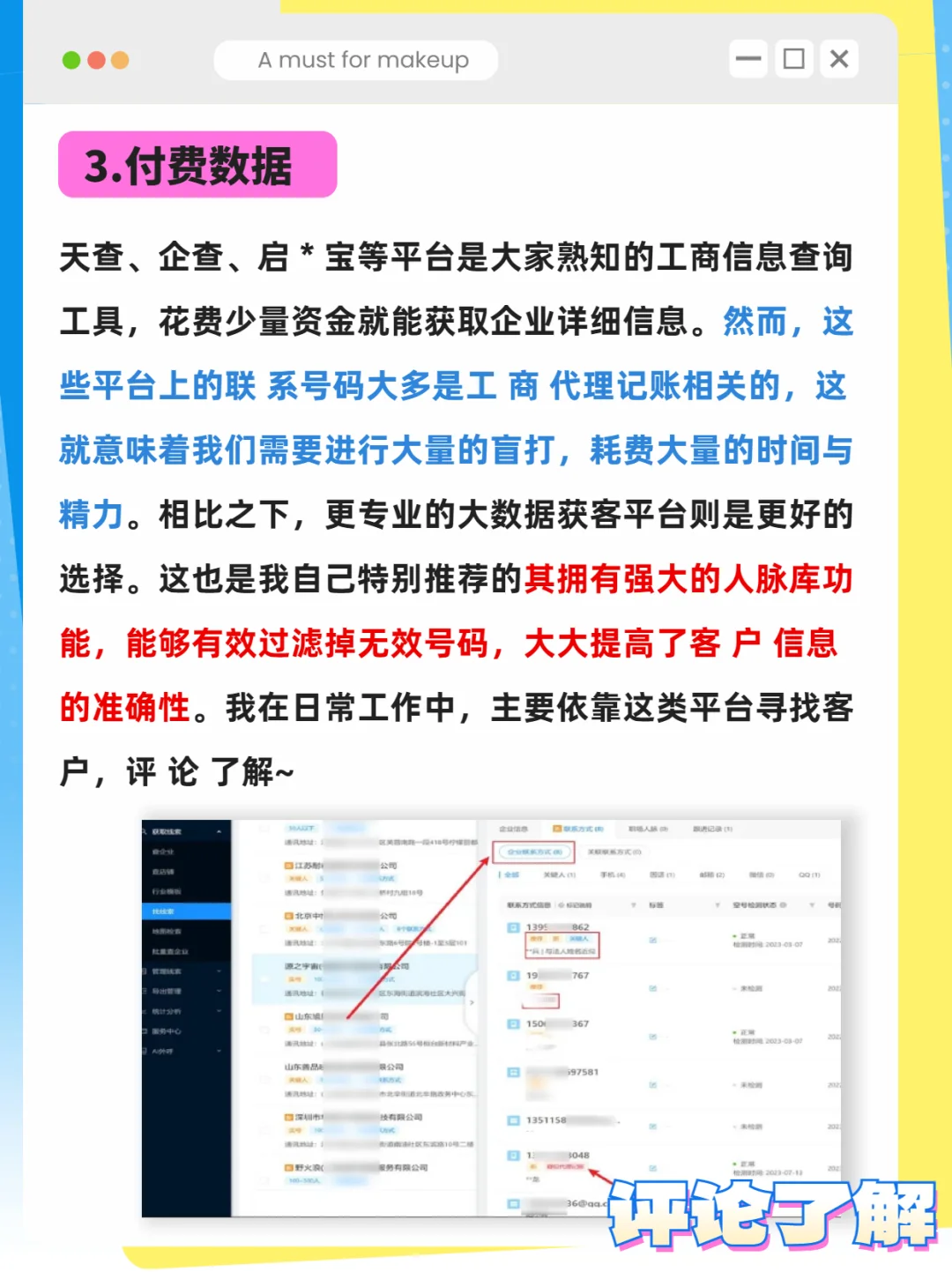 一个销 冠整理出来的获客方法?