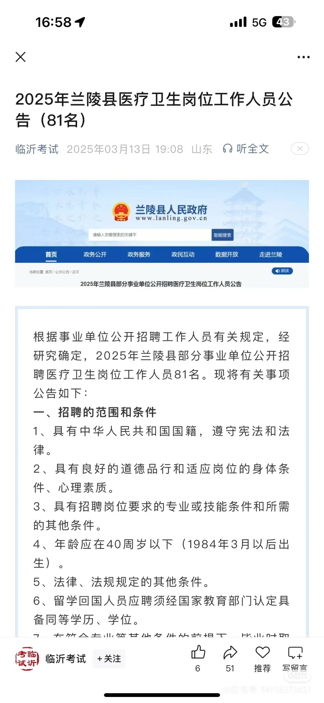 兰陵县部分事业单位公开招聘