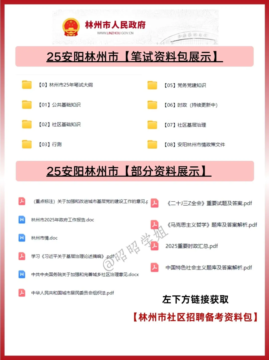 25安阳林州市社区工作者招聘笔试考什么