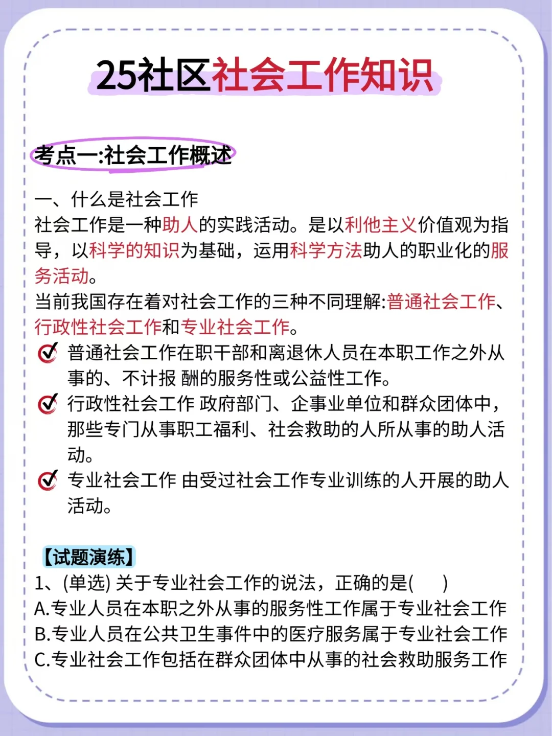 给4月考社区招聘的人一个暗黑偏方