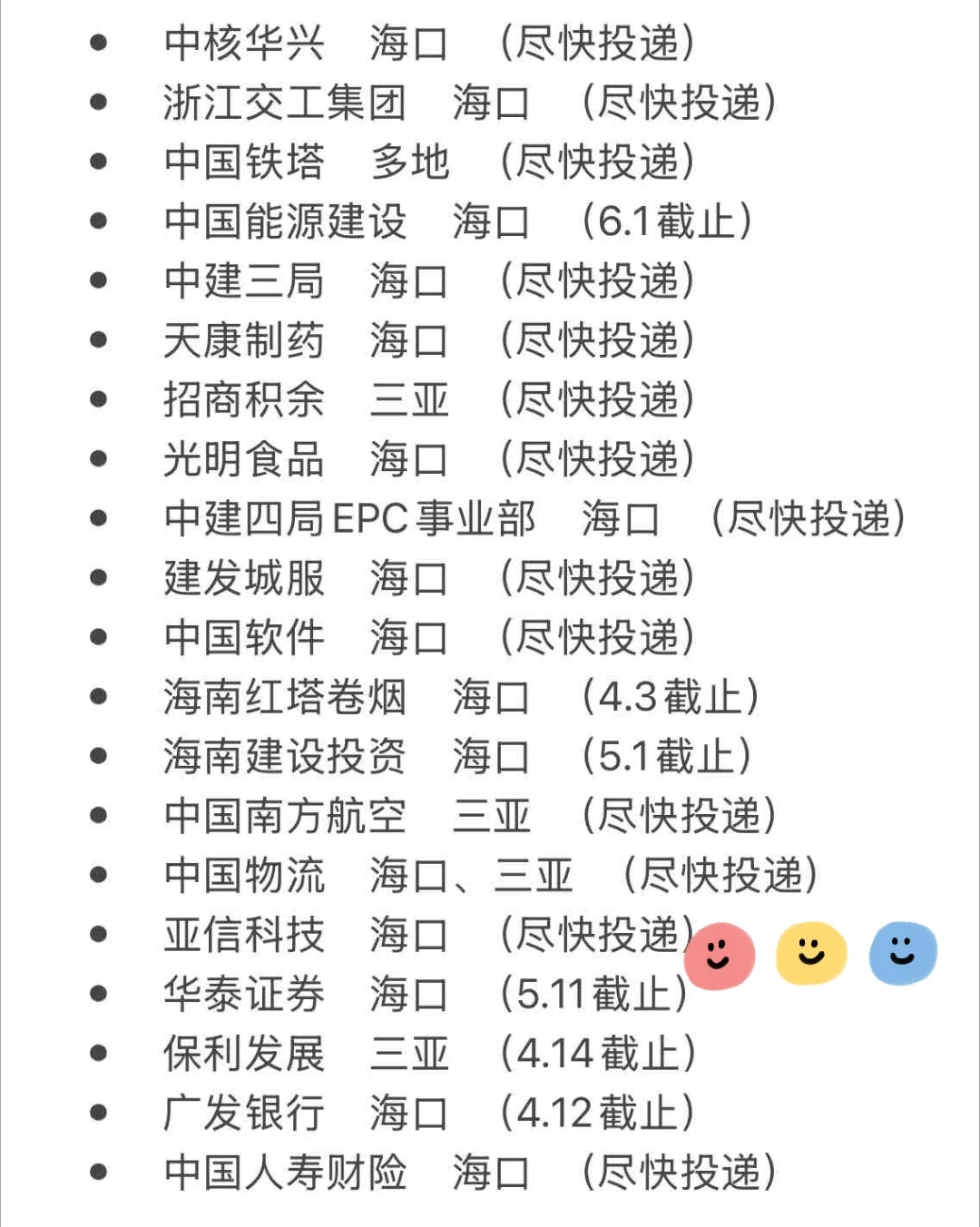 应届生们请查收今日的海南春招~
