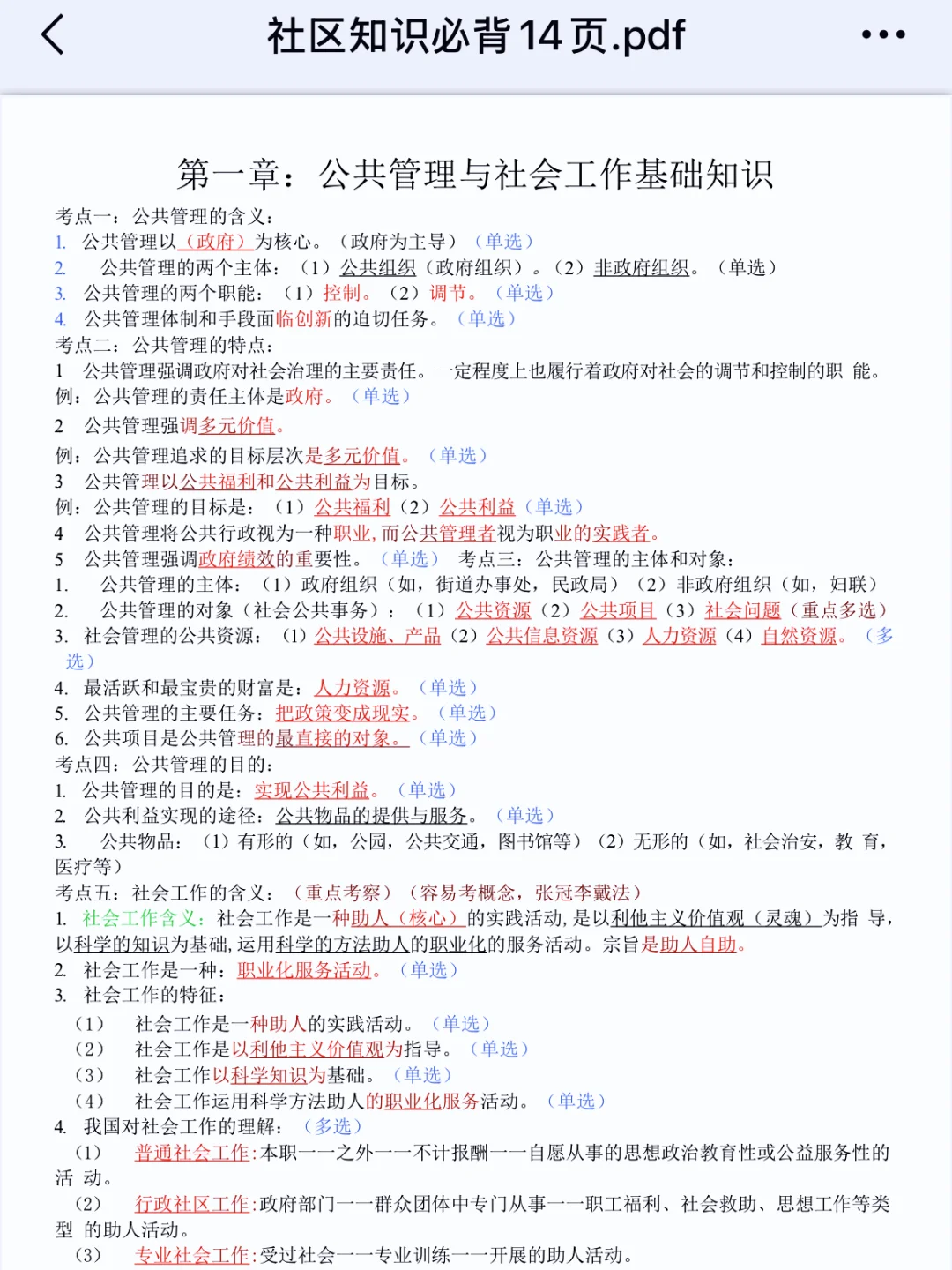 25河北社区工作者考试，临时新增通知