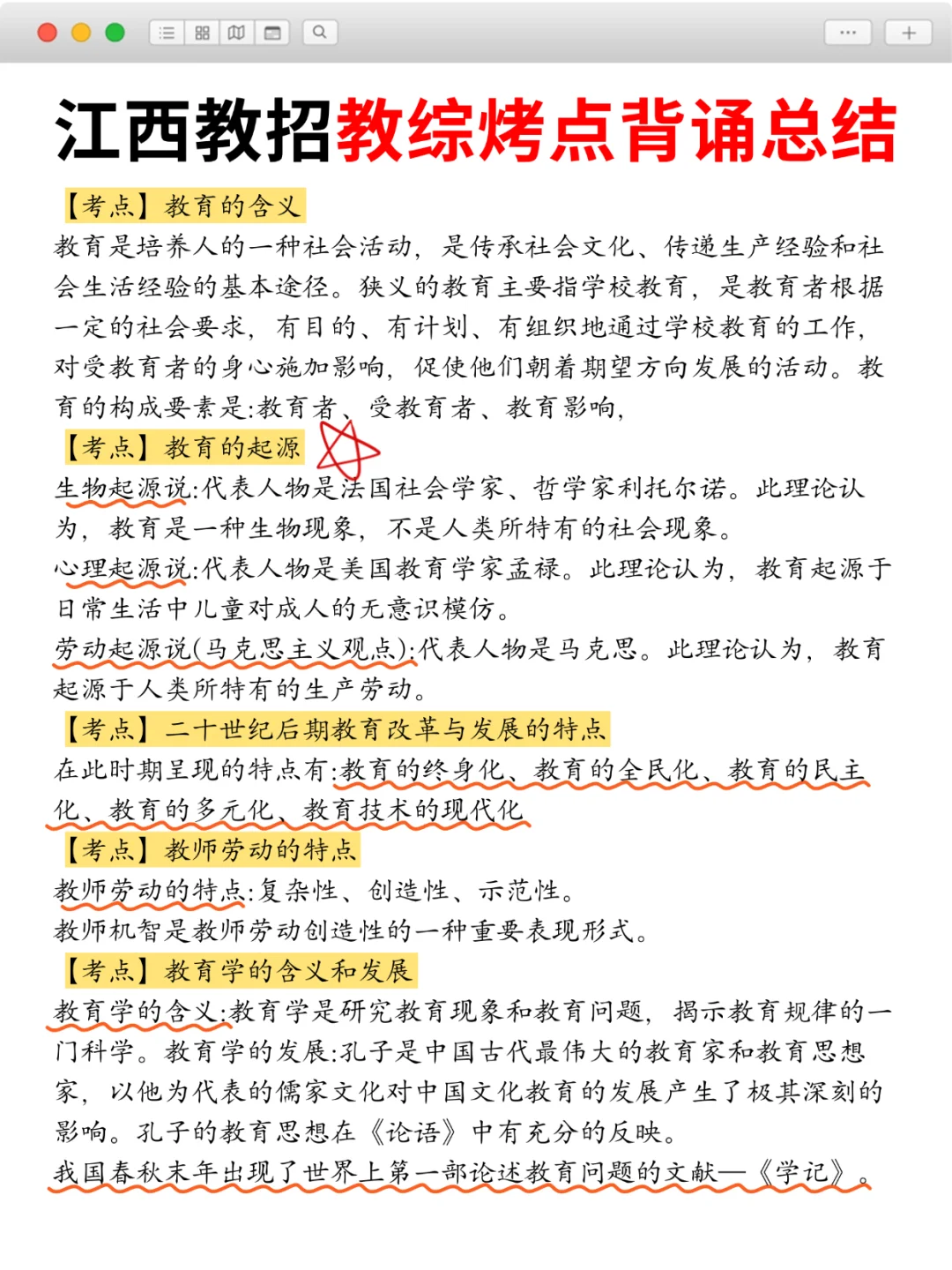 4.26江西教招会惩罚每一个不看公告的人?