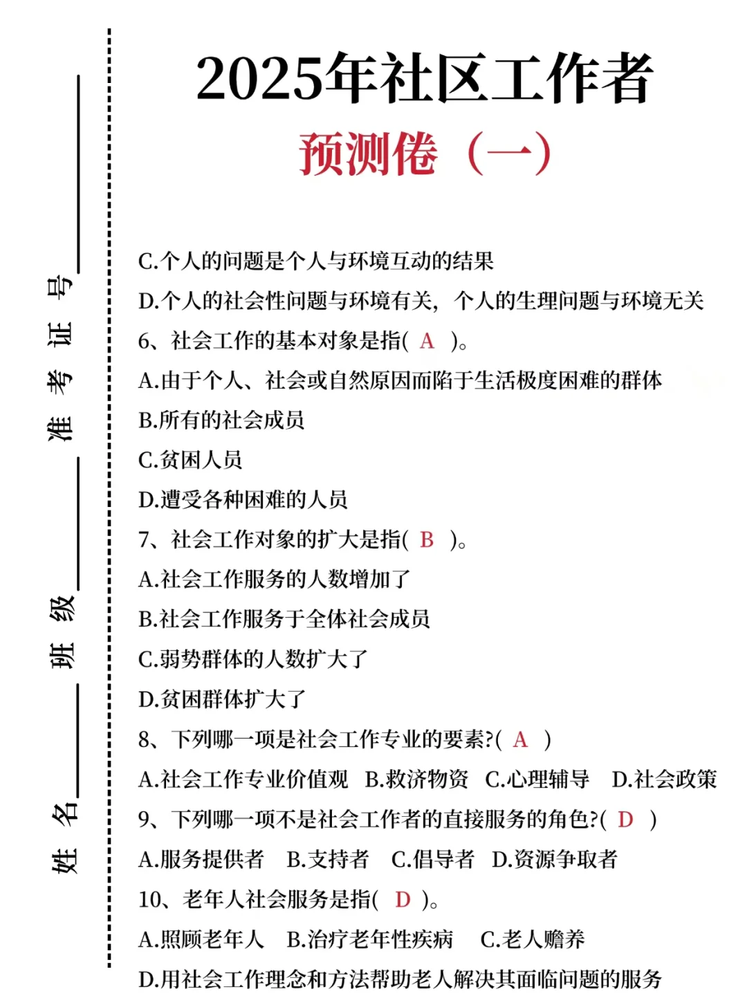 给4月考社区招聘的人一个暗黑偏方
