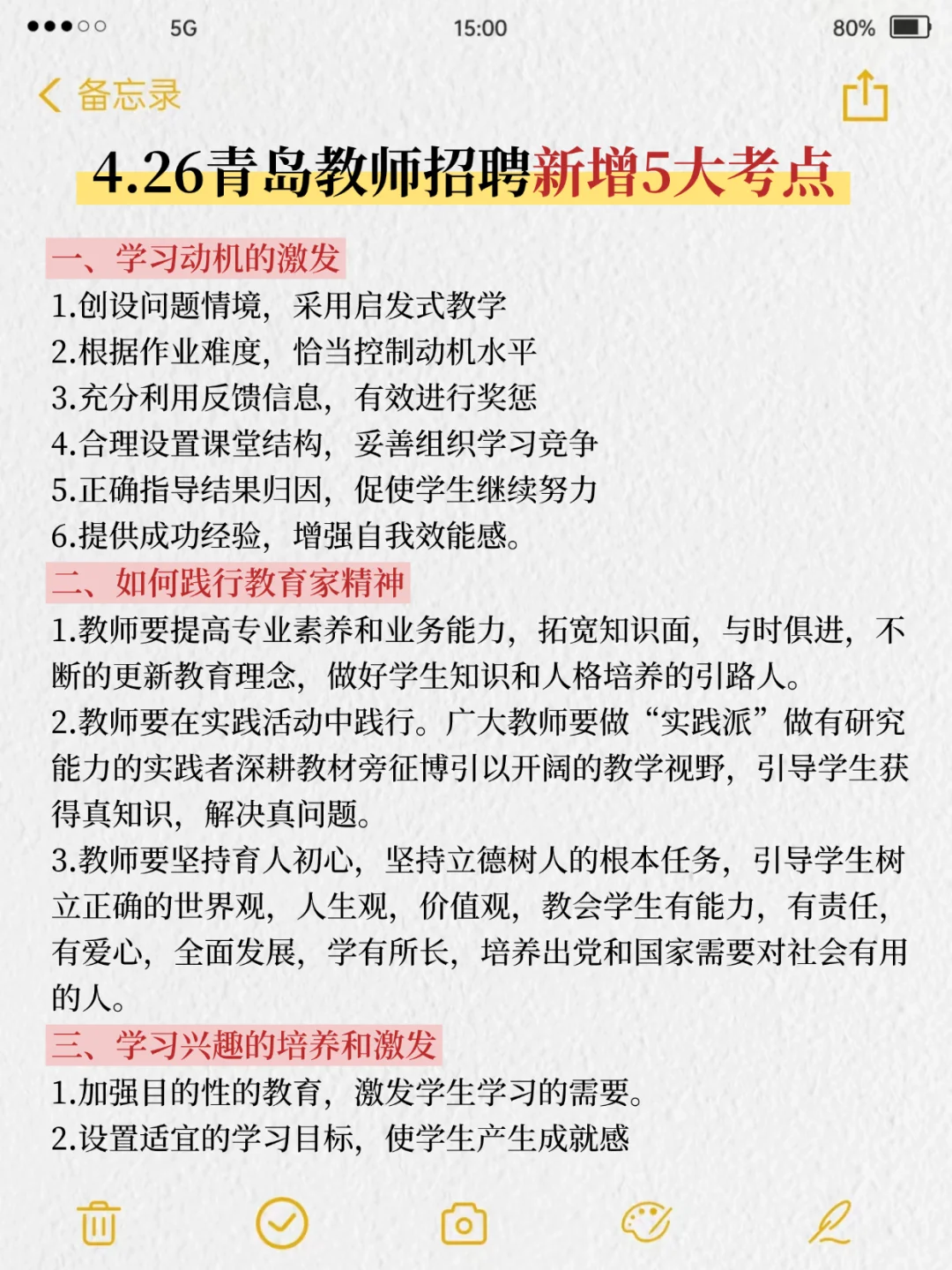 给大家普及下，4.26青岛教师招聘考试的强度