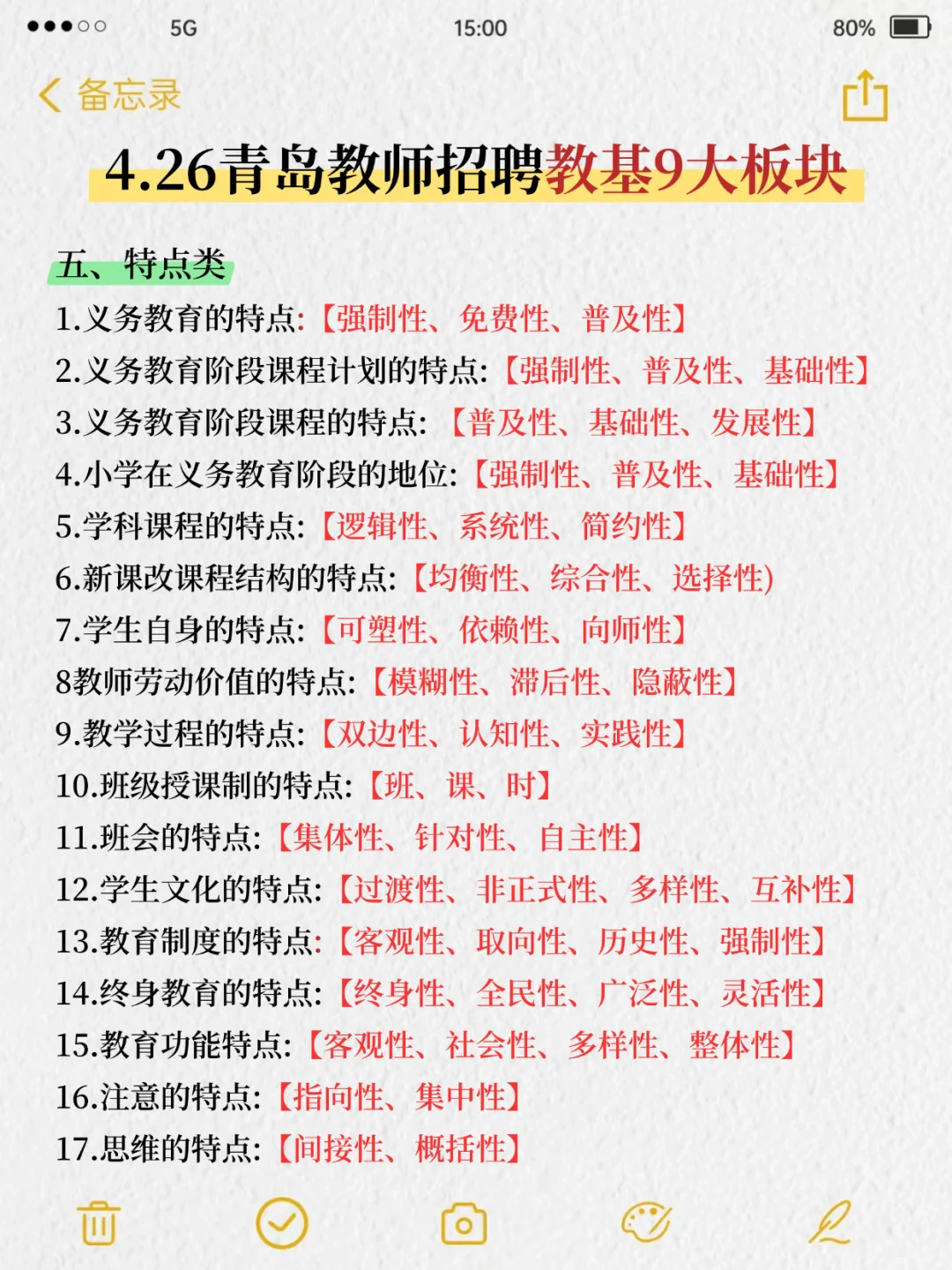给大家普及下，4.26青岛教师招聘考试的强度