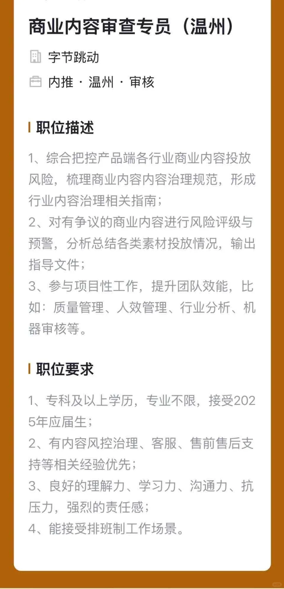 ?温州【双休|六险一金|专科即可|不限经验】