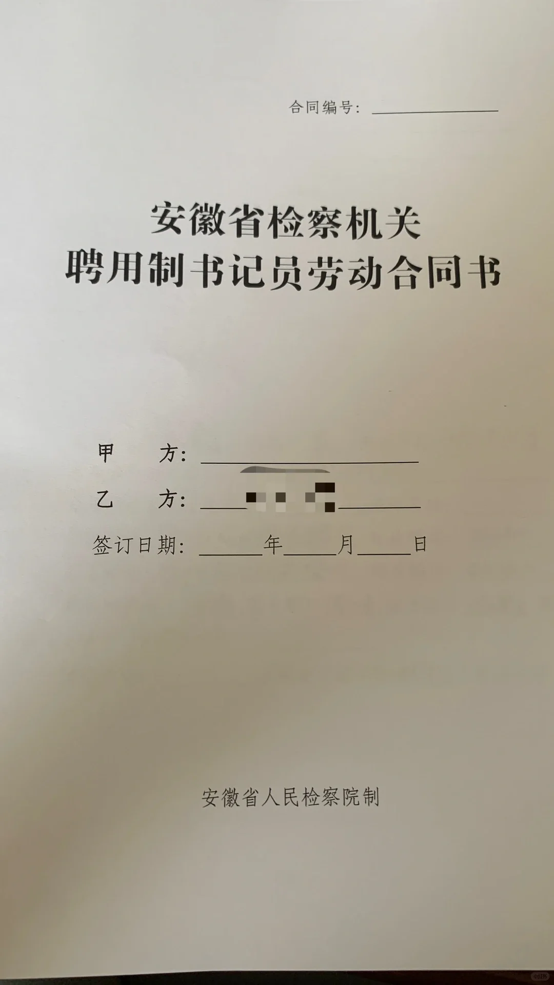 签合同了！