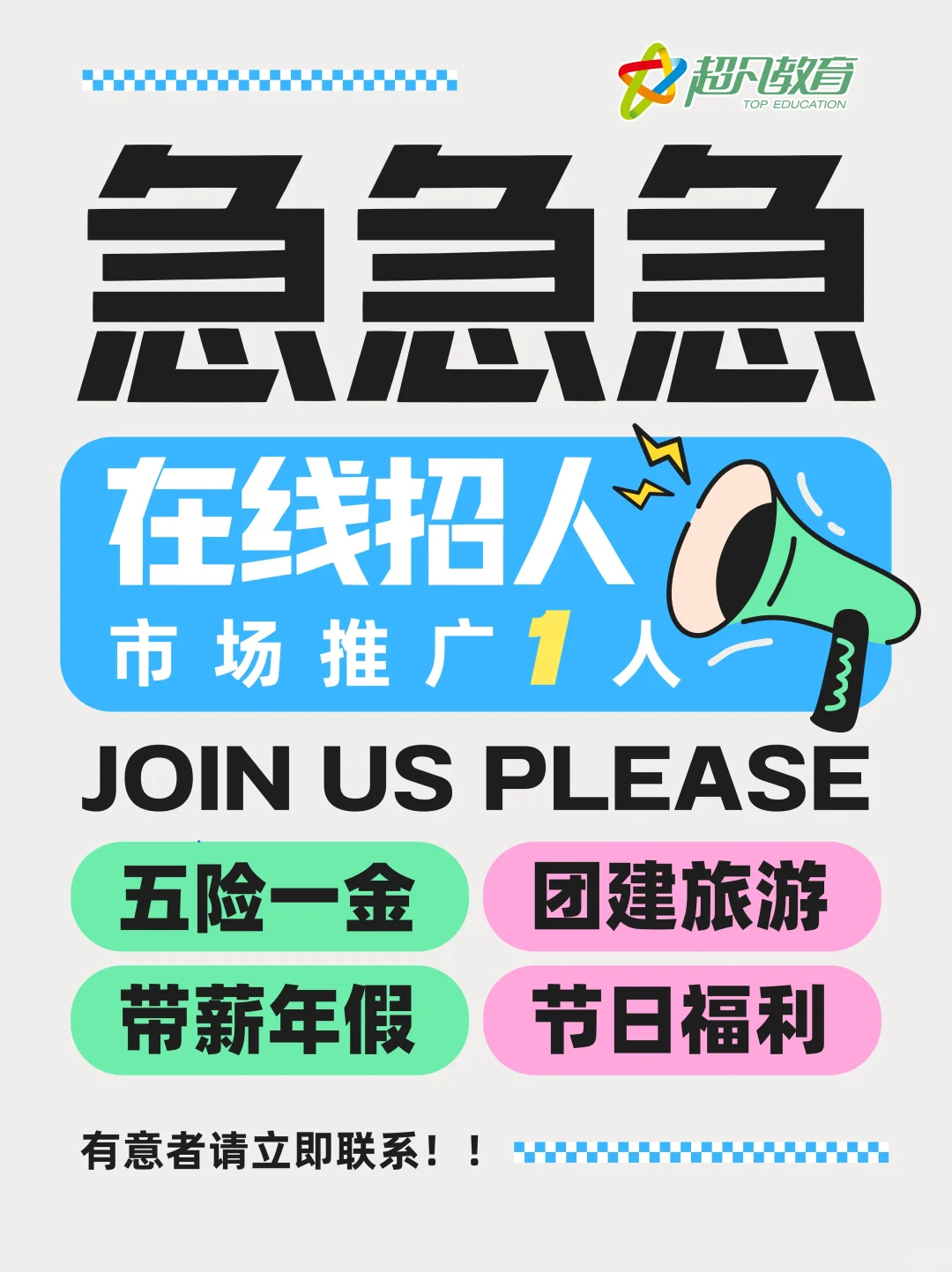 ?寻找有趣灵魂的招聘市场推广，一起创造