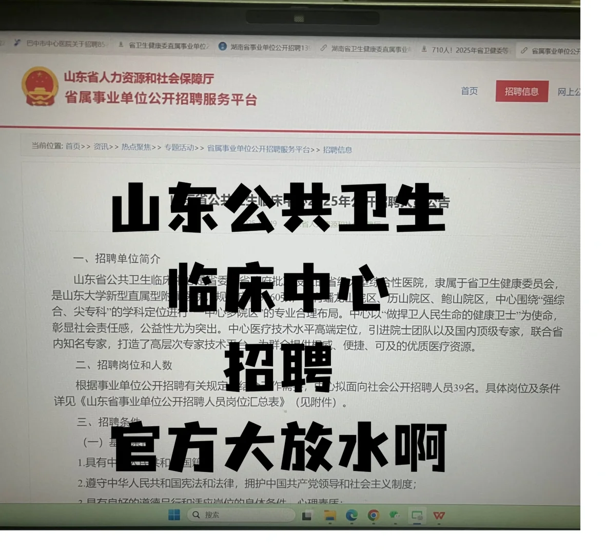 山东省公共卫生临床中心，是真的放洪水啊！?