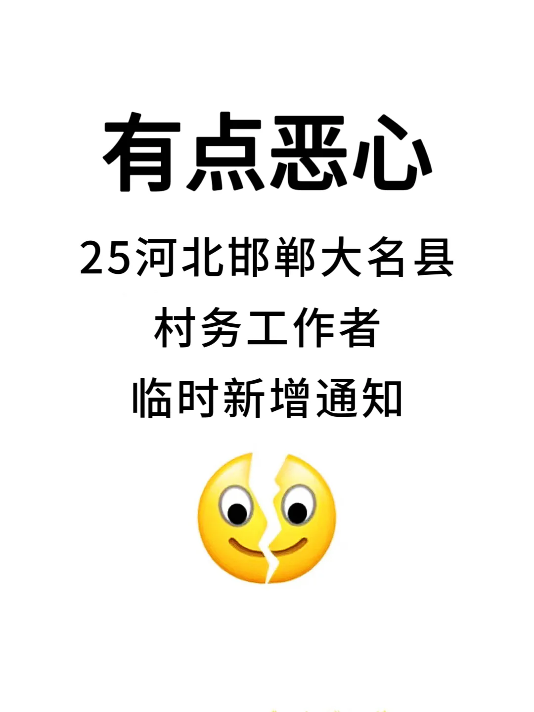 25河北社区工作者考试，临时新增通知