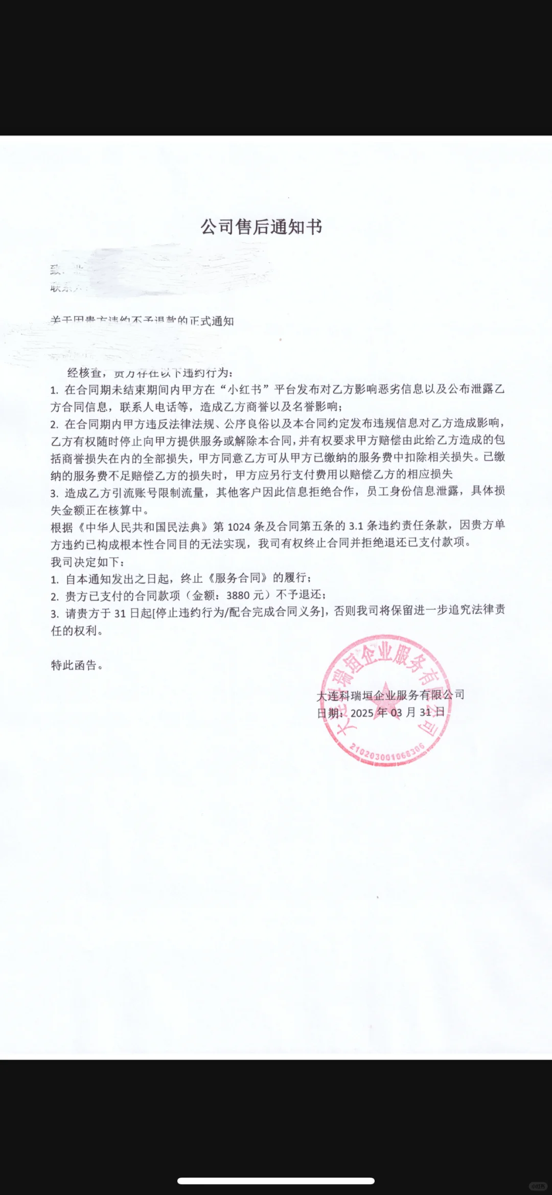 被恐吓威胁了