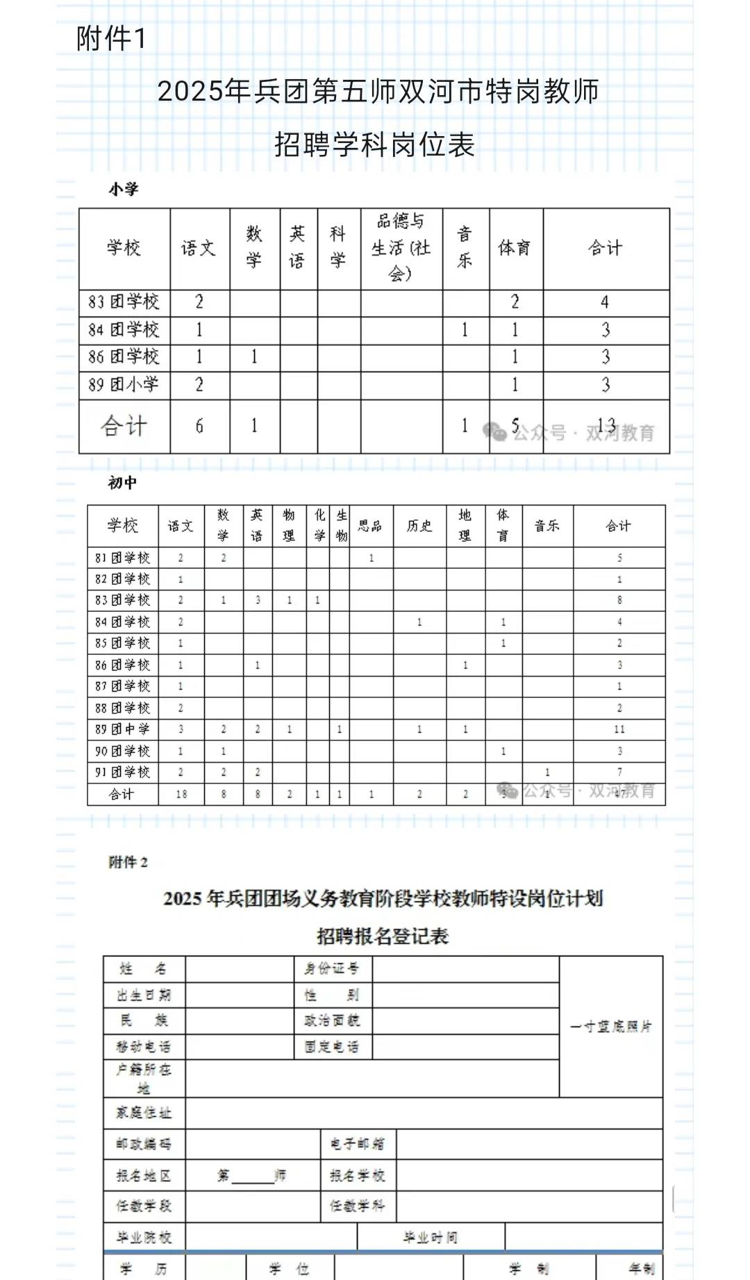特岗