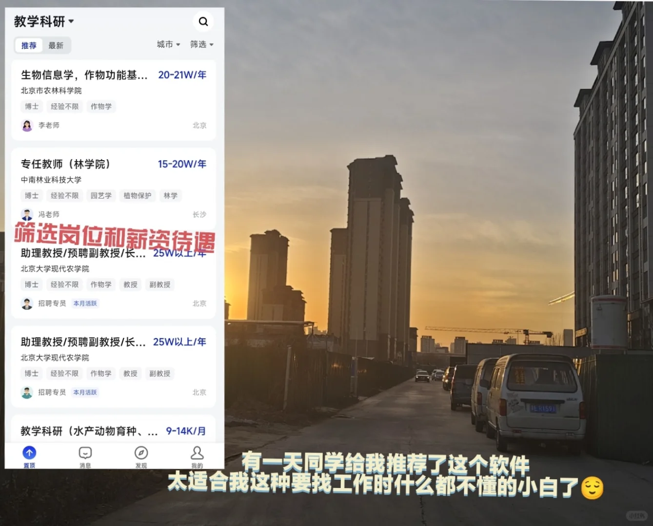 硕博必看|亲身经历毕业后如何选择岗位！