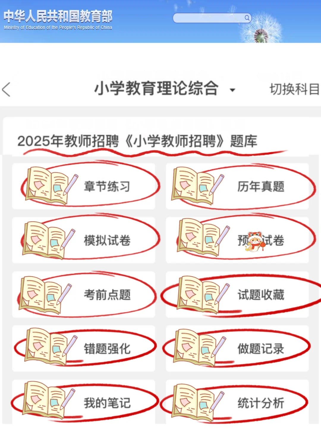 25教师招聘，教综90分，7天够了，少走弯路…?