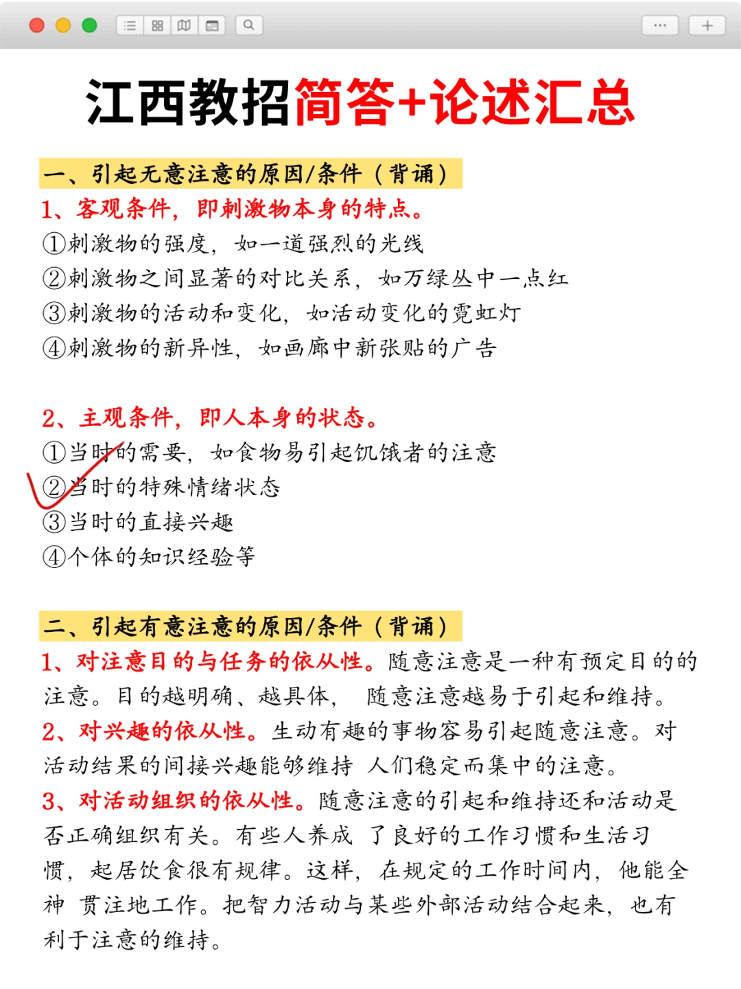 4.26江西教招会惩罚每一个不看公告的人?