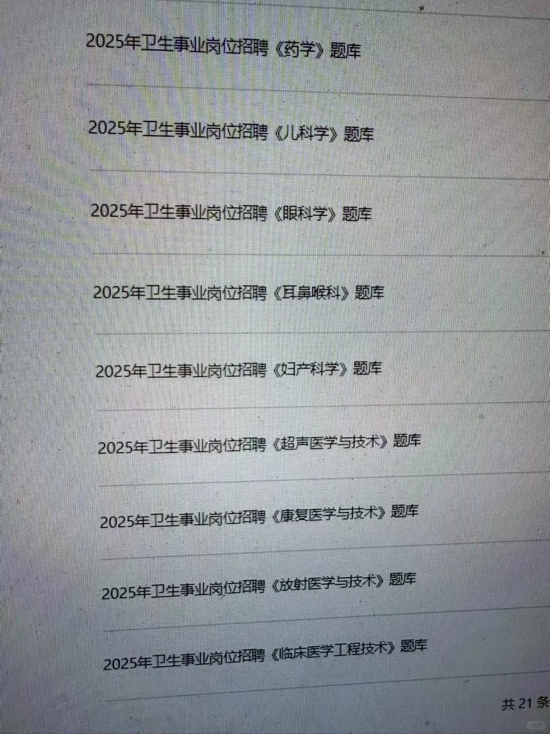 为什么考完邵阳卫健委才发现到这个网止?