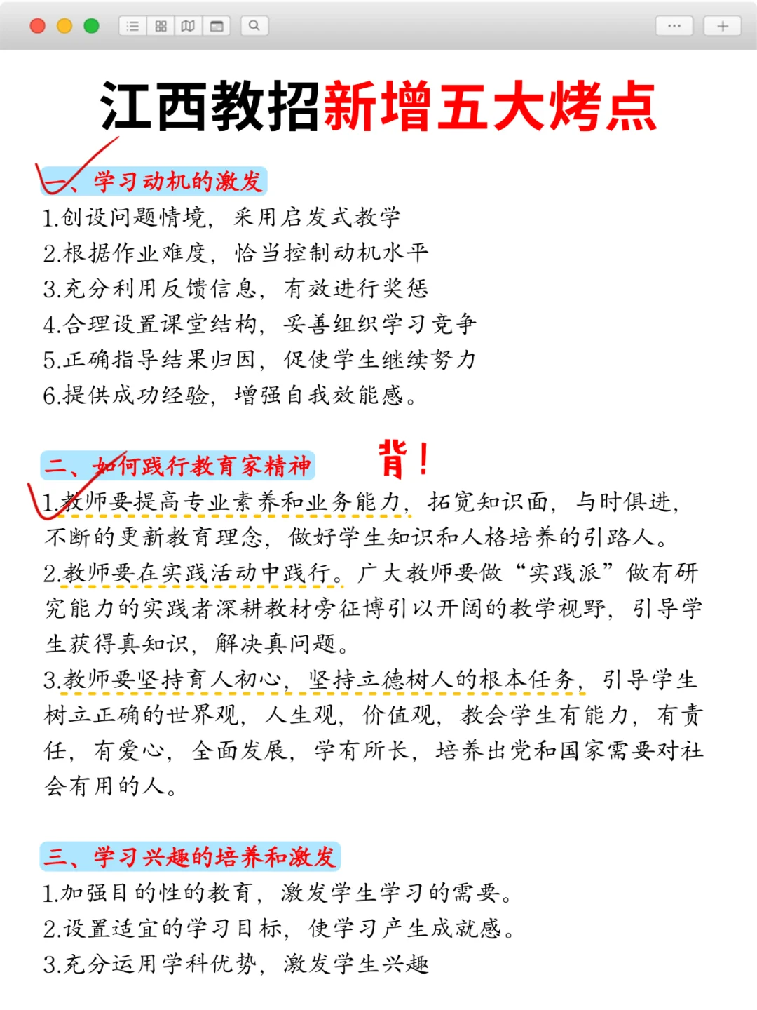 4.26江西教招会惩罚每一个不看公告的人?
